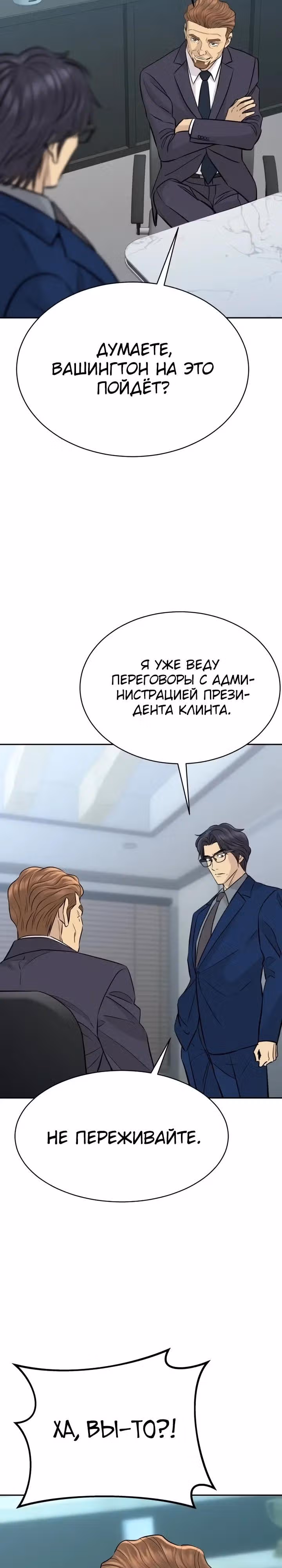 Гениальный внук короля ростовщиков — Том 1 · Глава 92, страница 28