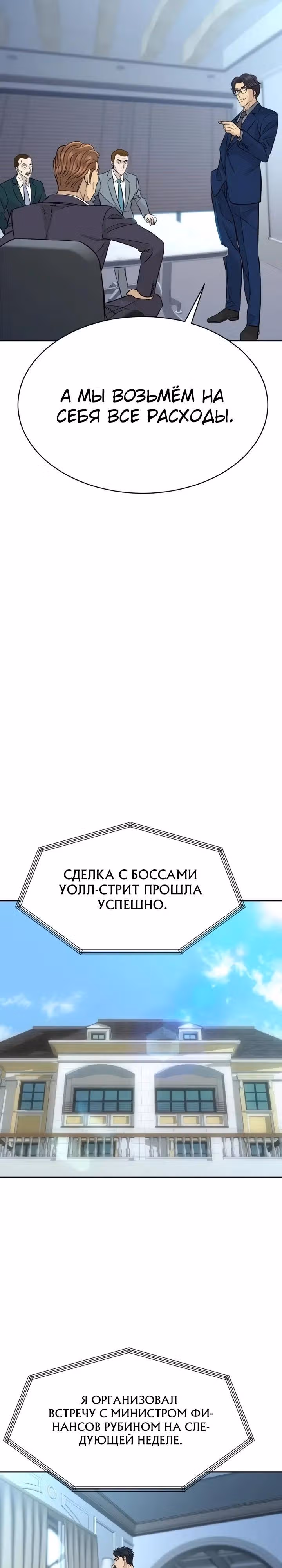 Гениальный внук короля ростовщиков — Том 1 · Глава 92, страница 32
