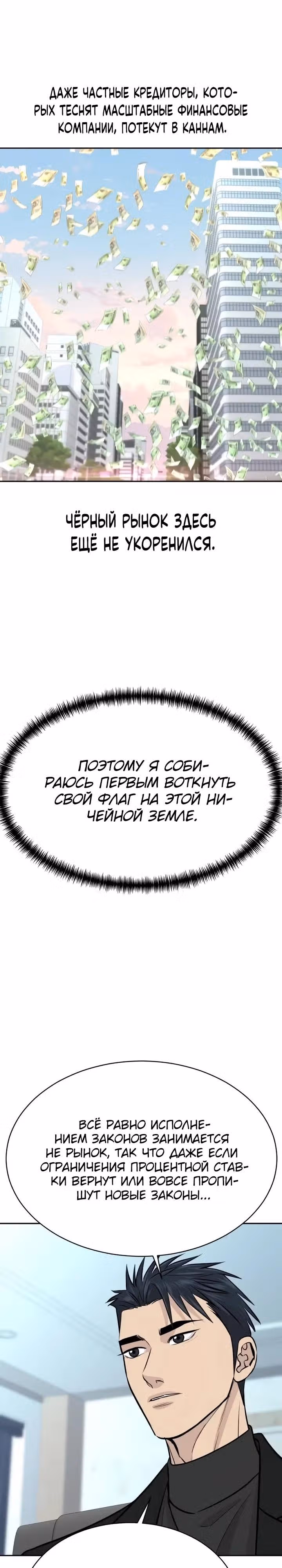 Гениальный внук короля ростовщиков — Том 1 · Глава 91, страница 12