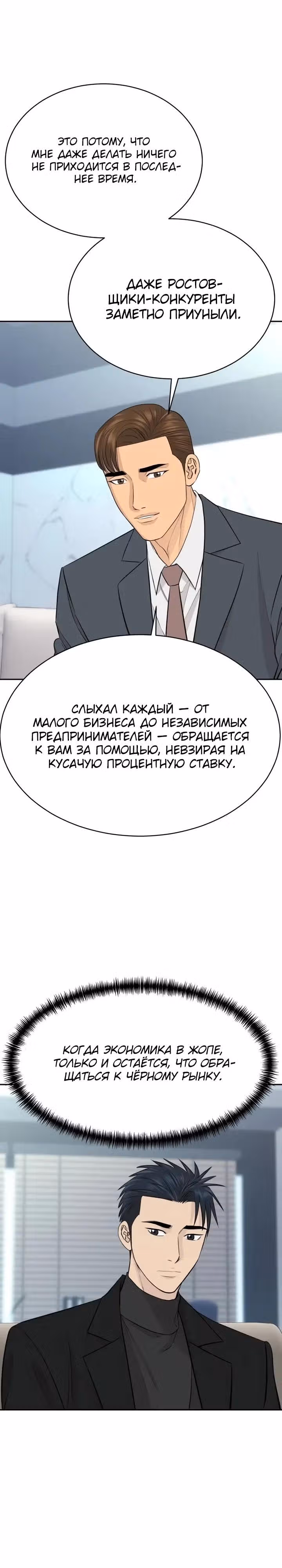 Гениальный внук короля ростовщиков — Том 1 · Глава 91, страница 3