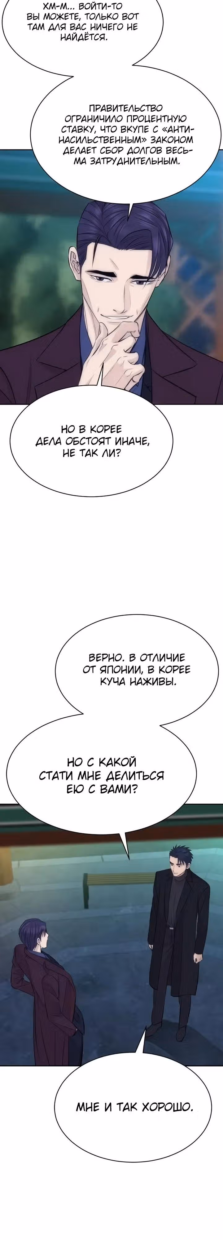Гениальный внук короля ростовщиков — Том 1 · Глава 91, страница 27