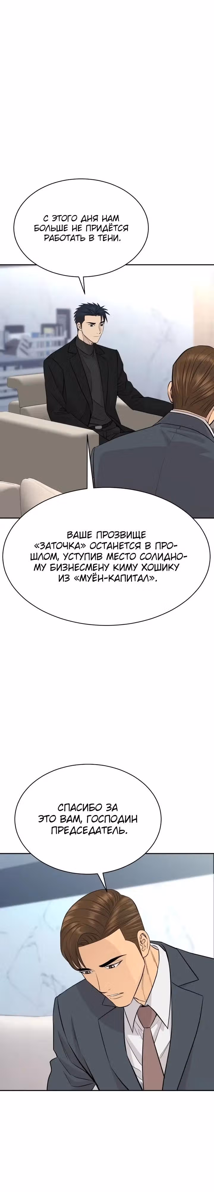 Гениальный внук короля ростовщиков — Том 1 · Глава 91, страница 5