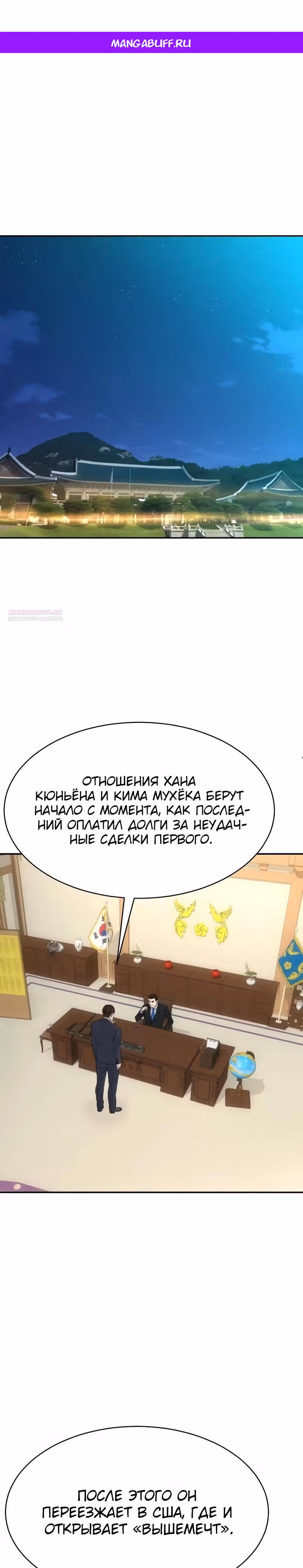 Гениальный внук короля ростовщиков — Том 1 · Глава 90, страница 1