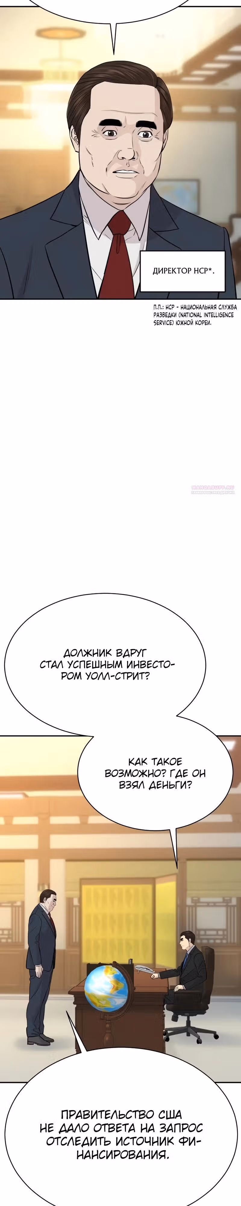 Гениальный внук короля ростовщиков — Том 1 · Глава 90, страница 2