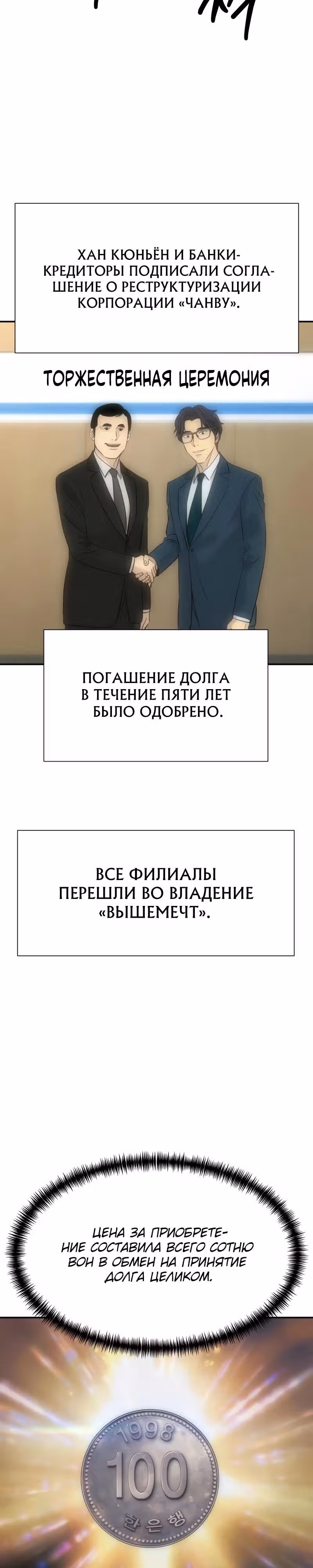 Гениальный внук короля ростовщиков — Том 1 · Глава 90, страница 13
