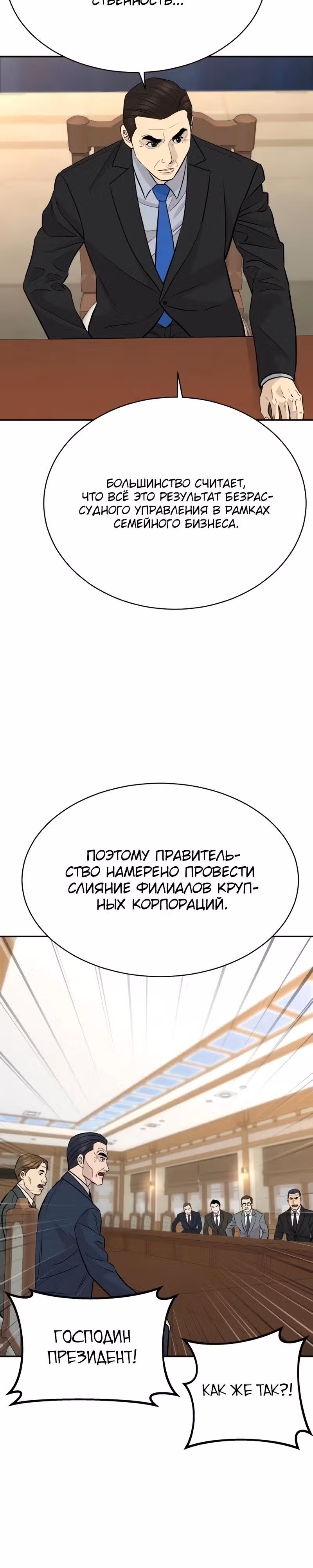 Гениальный внук короля ростовщиков — Том 1 · Глава 90, страница 17