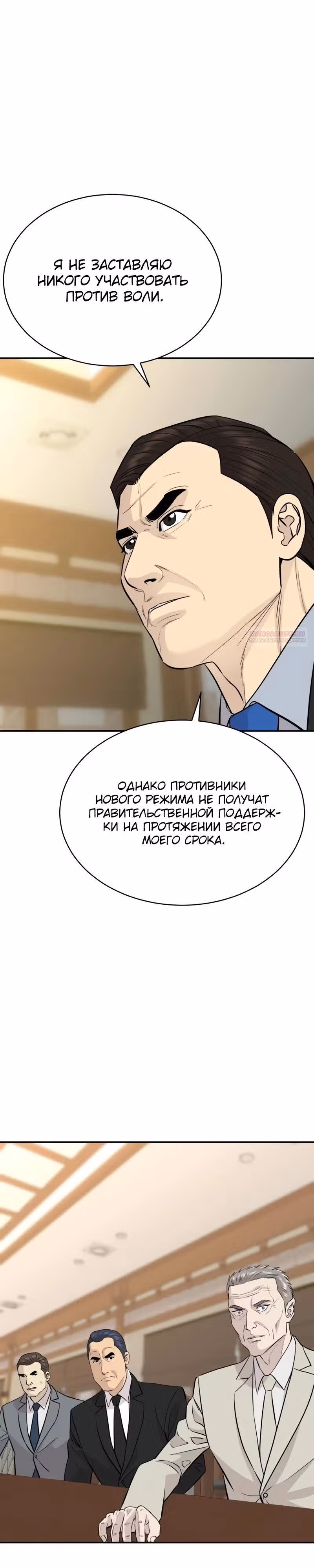 Гениальный внук короля ростовщиков — Том 1 · Глава 90, страница 18