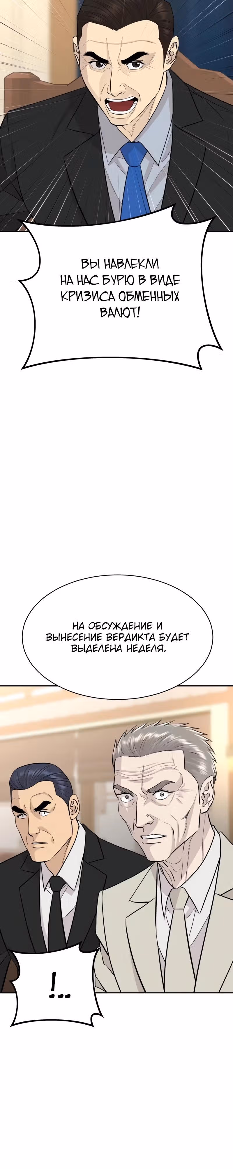 Гениальный внук короля ростовщиков — Том 1 · Глава 90, страница 20
