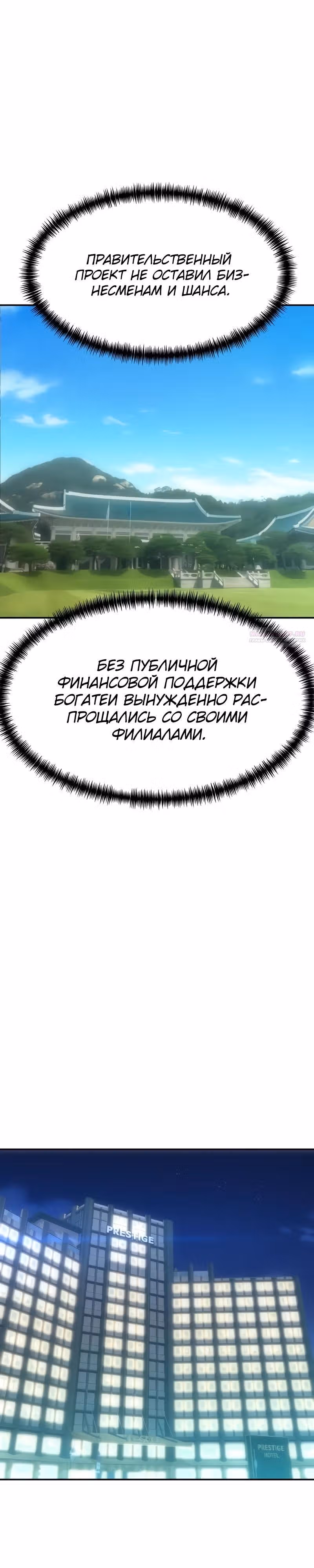 Гениальный внук короля ростовщиков — Том 1 · Глава 90, страница 22