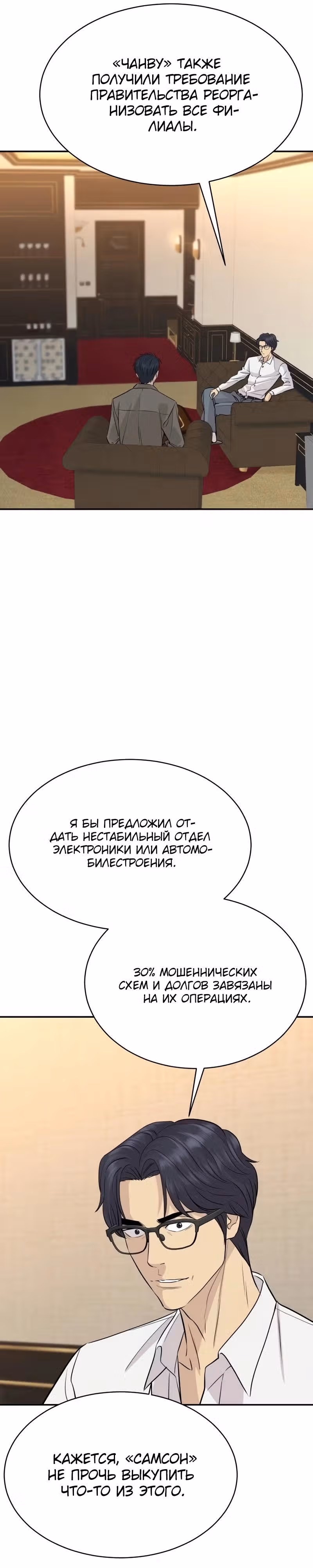 Гениальный внук короля ростовщиков — Том 1 · Глава 90, страница 23