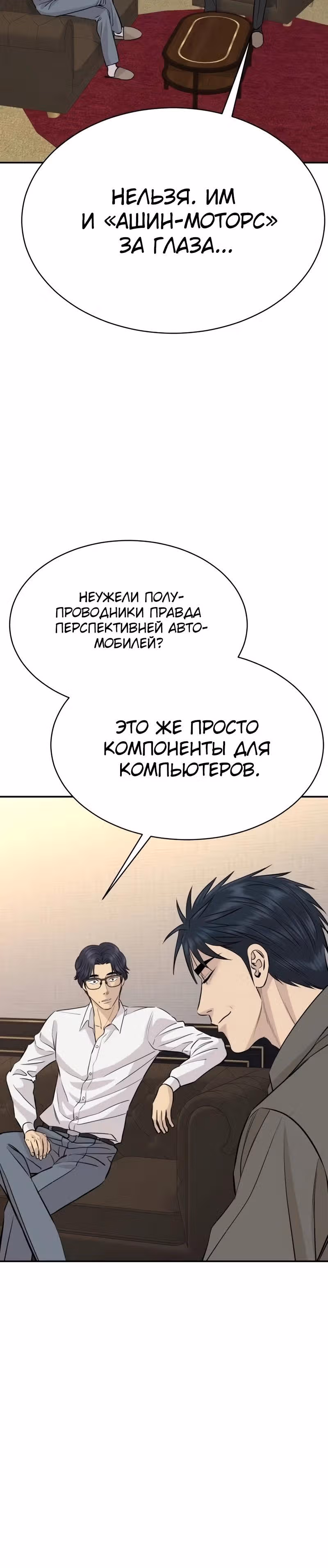 Гениальный внук короля ростовщиков — Том 1 · Глава 90, страница 25