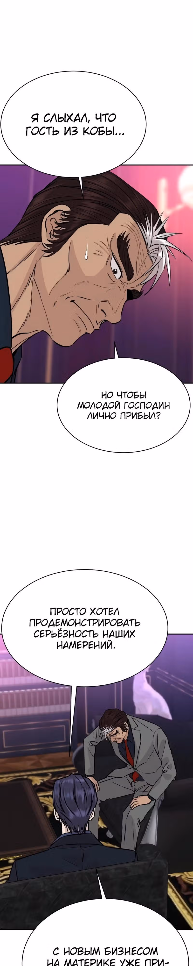 Гениальный внук короля ростовщиков — Том 1 · Глава 90, страница 31