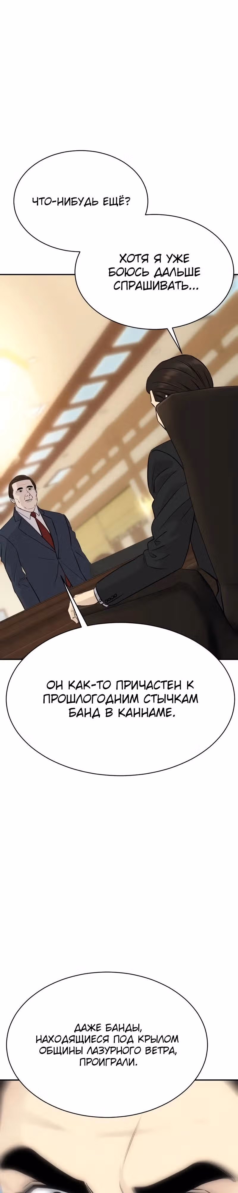 Гениальный внук короля ростовщиков — Том 1 · Глава 90, страница 7