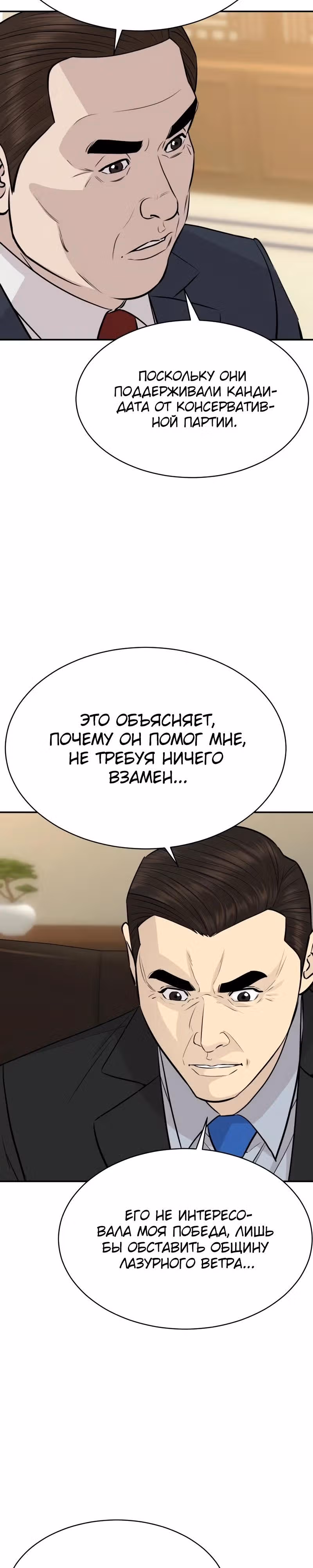 Гениальный внук короля ростовщиков — Том 1 · Глава 90, страница 9