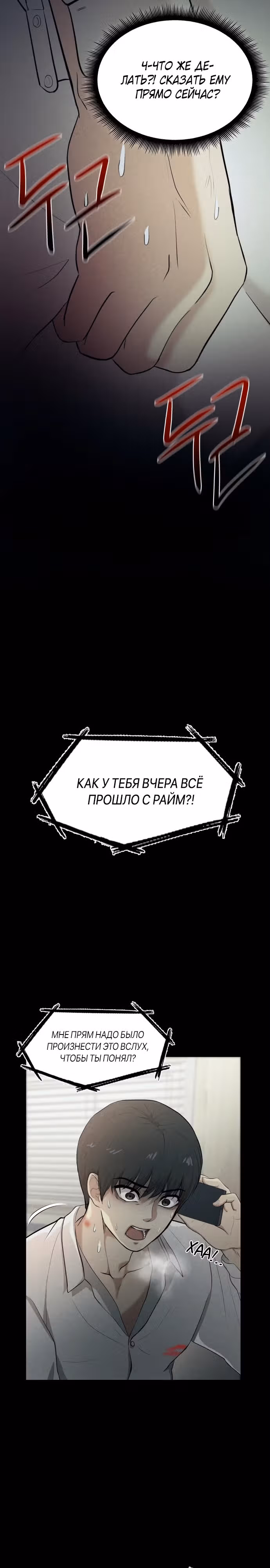 Я нашел труп в своей квартире — Том 1 · Глава 3, страница 14