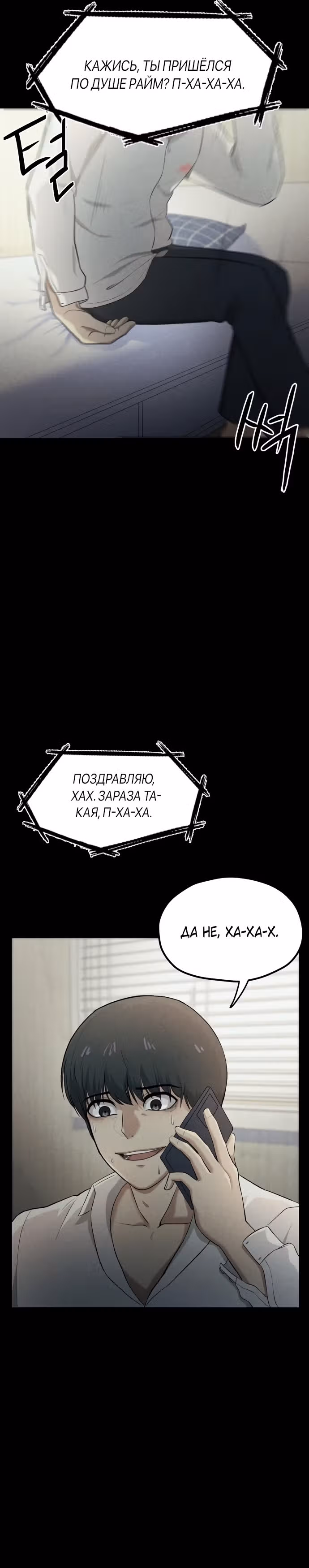 Я нашел труп в своей квартире — Том 1 · Глава 3, страница 15