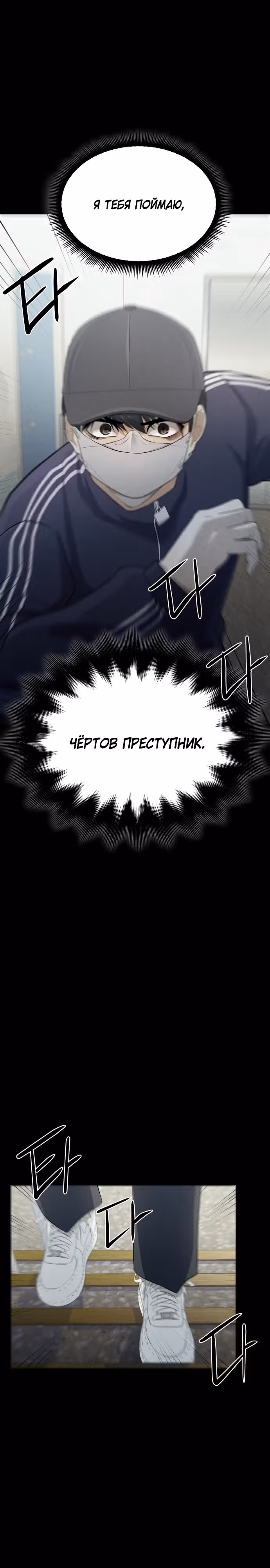Я нашел труп в своей квартире — Том 1 · Глава 3, страница 35