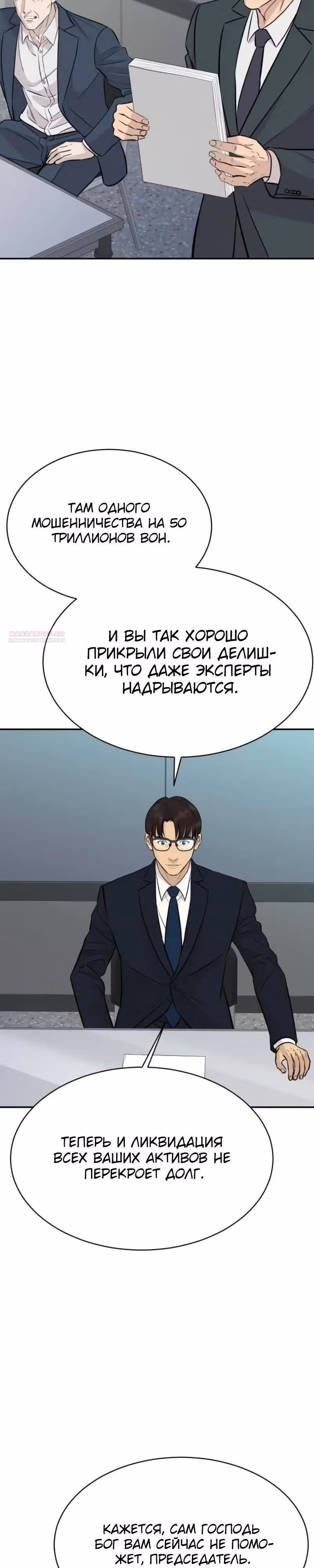 Гениальный внук короля ростовщиков — Том 1 · Глава 89, страница 14