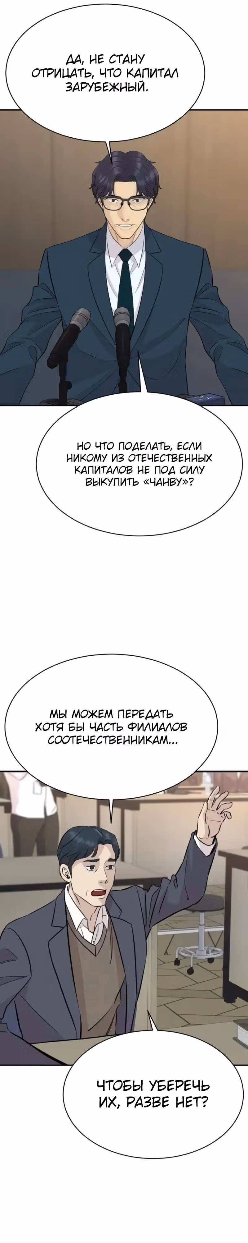 Гениальный внук короля ростовщиков — Том 1 · Глава 89, страница 21