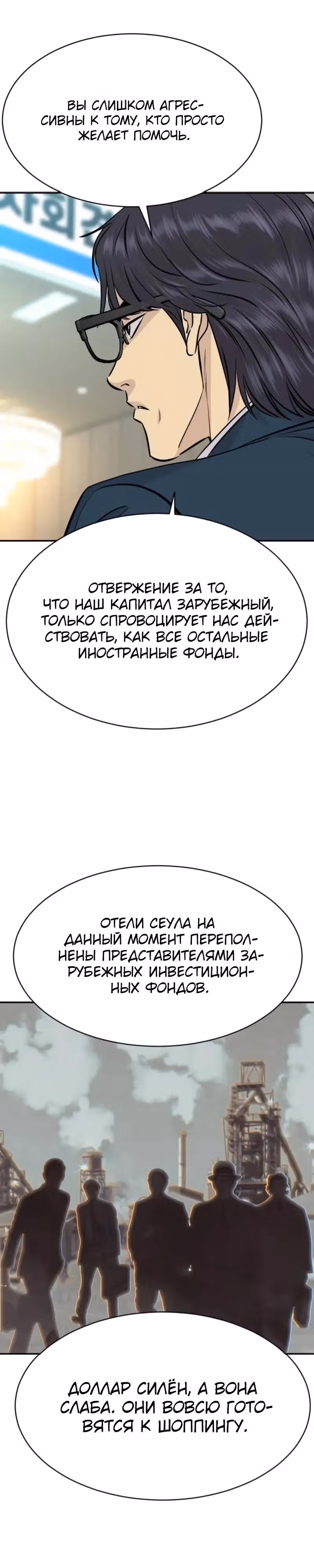 Гениальный внук короля ростовщиков — Том 1 · Глава 89, страница 24