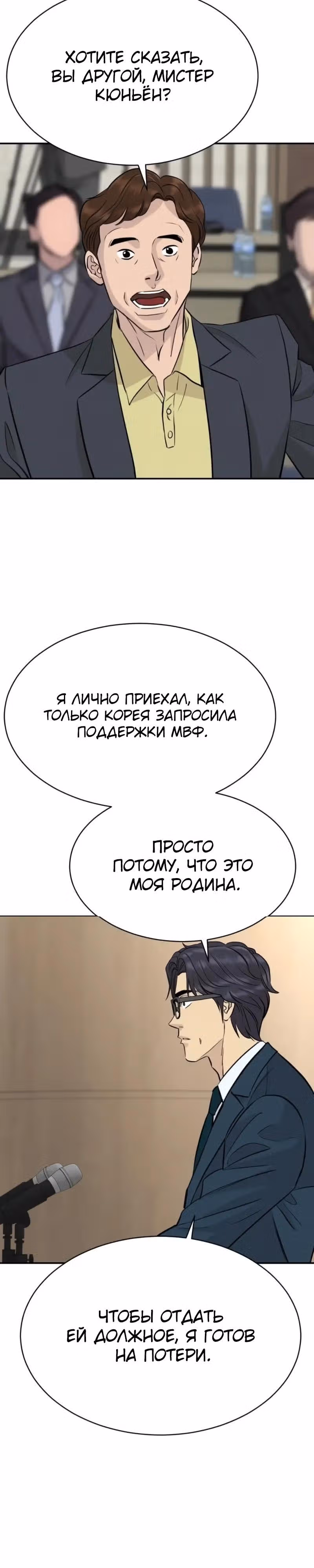 Гениальный внук короля ростовщиков — Том 1 · Глава 89, страница 27