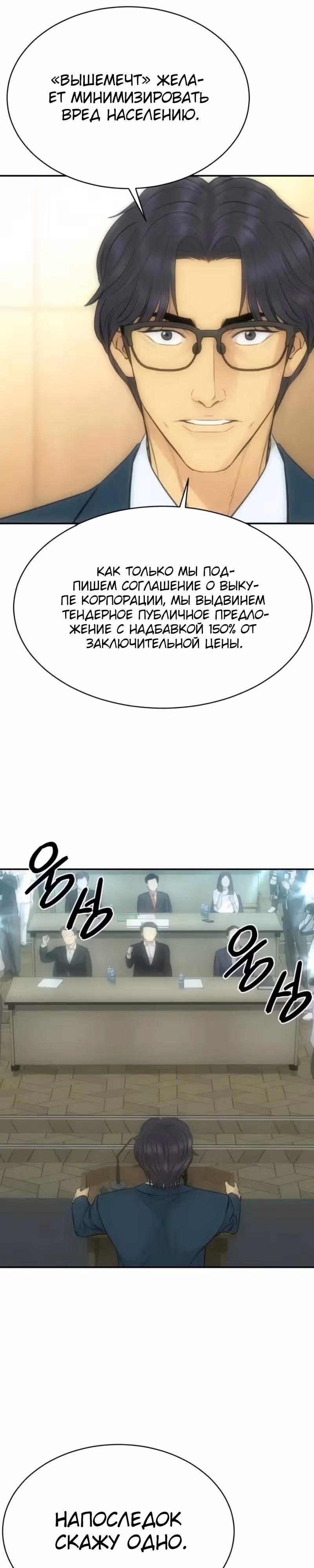 Гениальный внук короля ростовщиков — Том 1 · Глава 89, страница 28