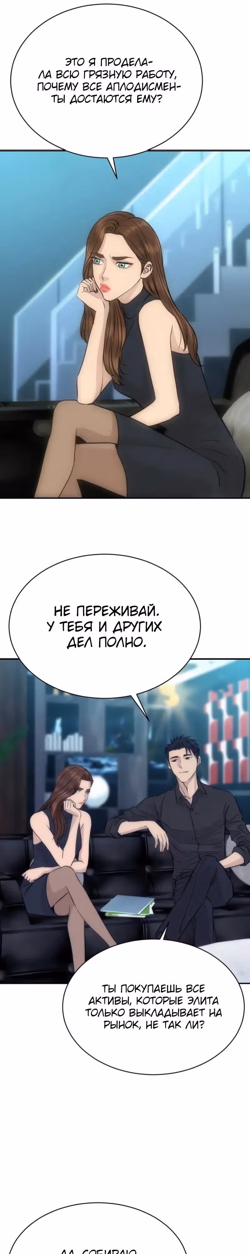 Гениальный внук короля ростовщиков — Том 1 · Глава 89, страница 31