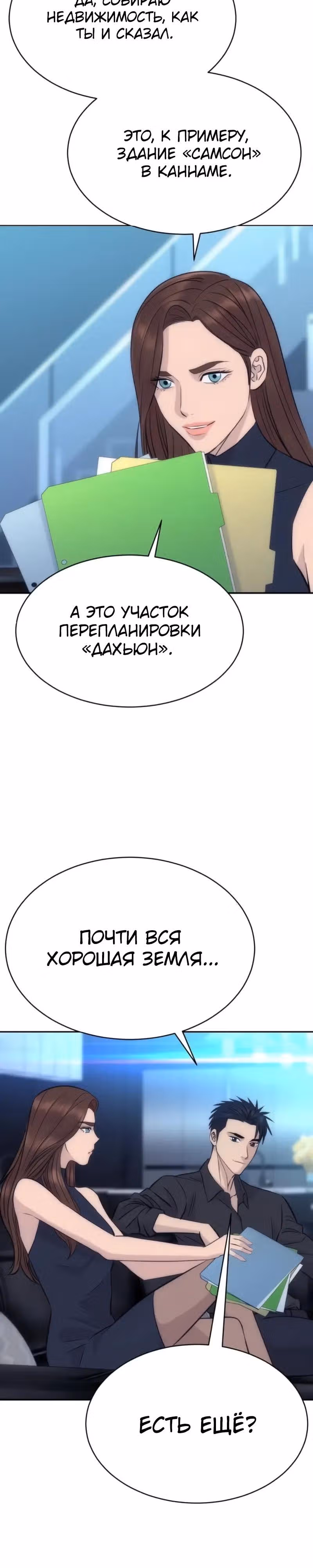 Гениальный внук короля ростовщиков — Том 1 · Глава 89, страница 32