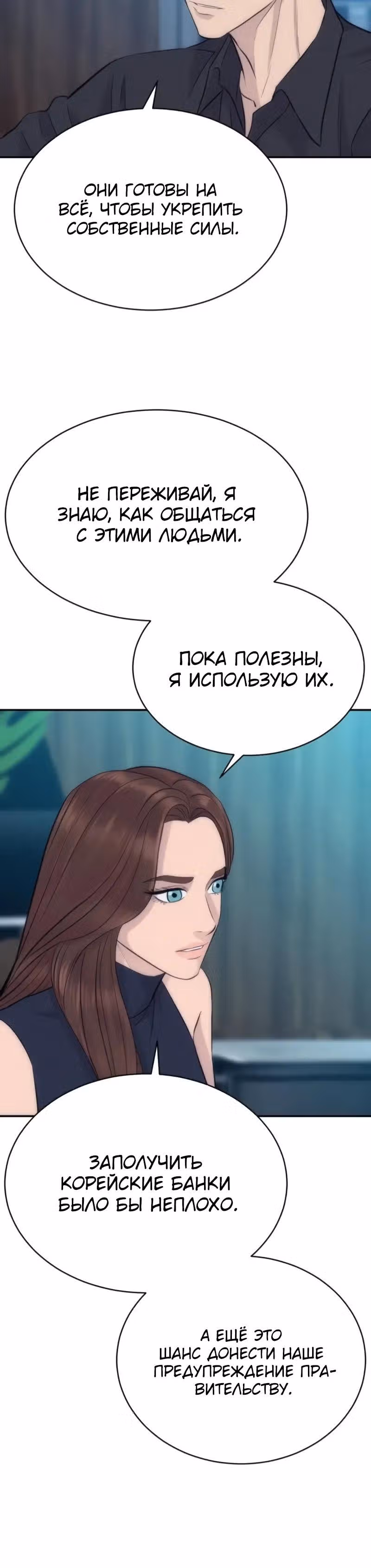 Гениальный внук короля ростовщиков — Том 1 · Глава 89, страница 35
