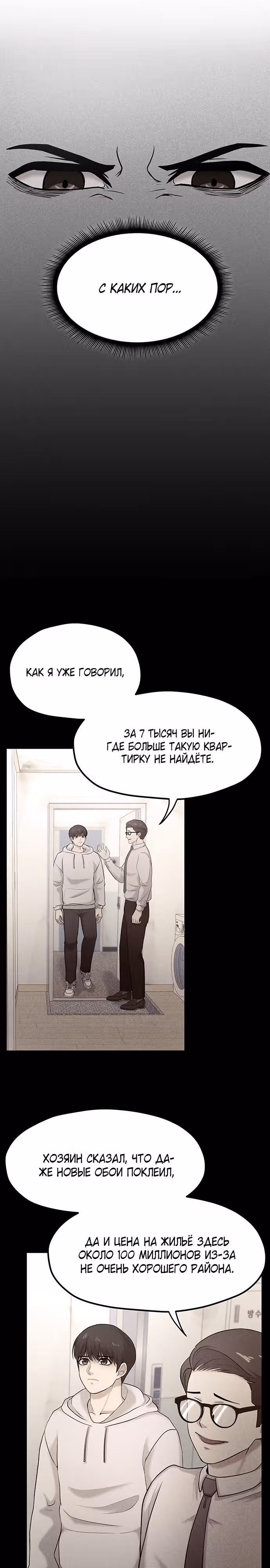 Я нашел труп в своей квартире — Том 1 · Глава 4, страница 8