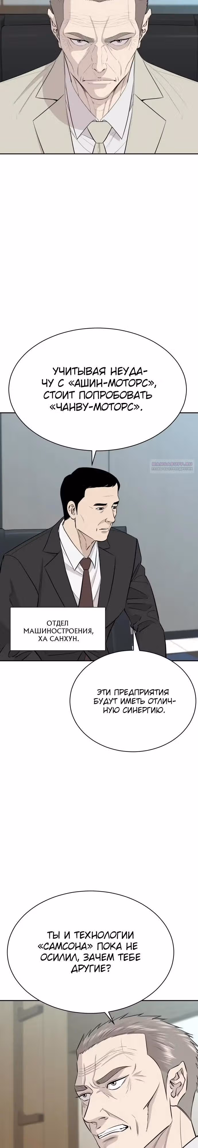 Гениальный внук короля ростовщиков — Том 1 · Глава 88, страница 2