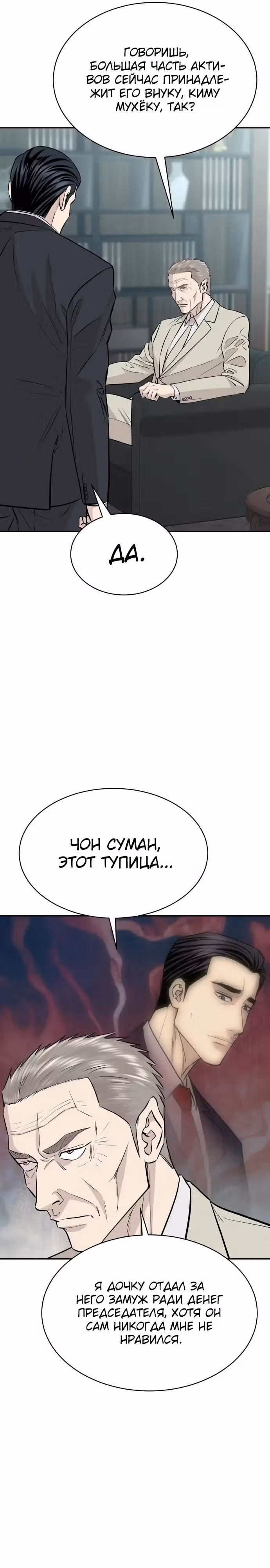 Гениальный внук короля ростовщиков — Том 1 · Глава 88, страница 11