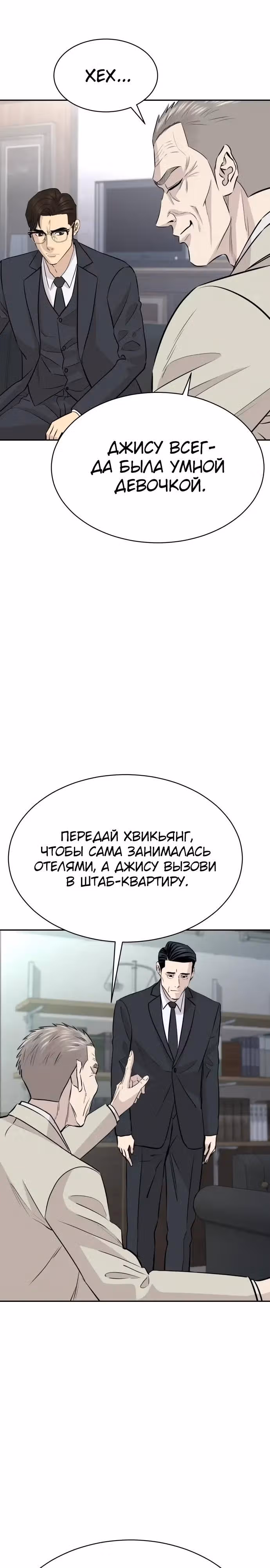 Гениальный внук короля ростовщиков — Том 1 · Глава 88, страница 13