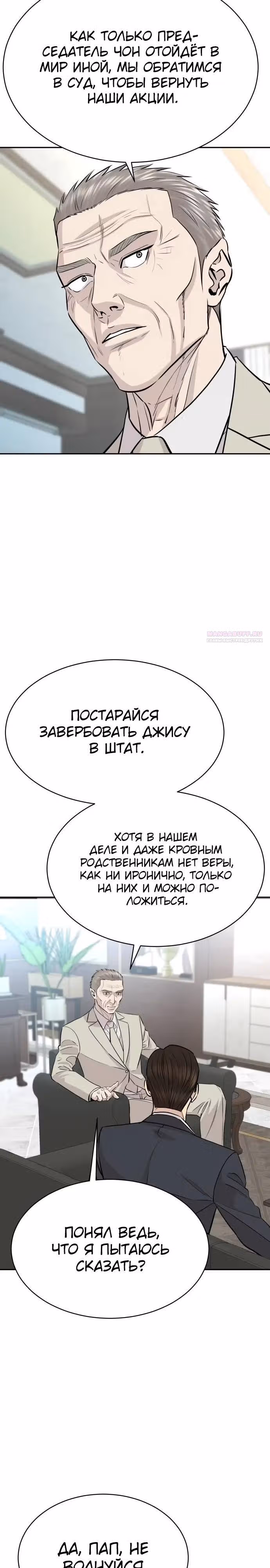 Гениальный внук короля ростовщиков — Том 1 · Глава 88, страница 14