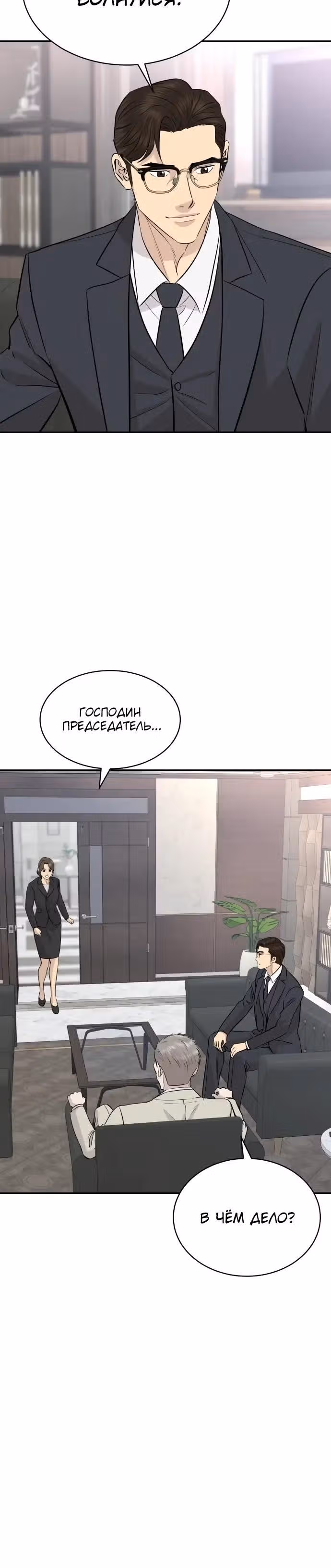 Гениальный внук короля ростовщиков — Том 1 · Глава 88, страница 15