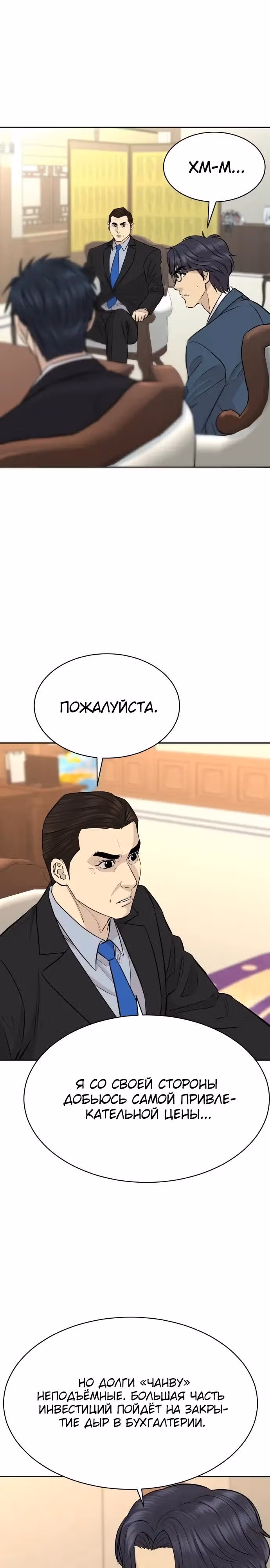 Гениальный внук короля ростовщиков — Том 1 · Глава 88, страница 23