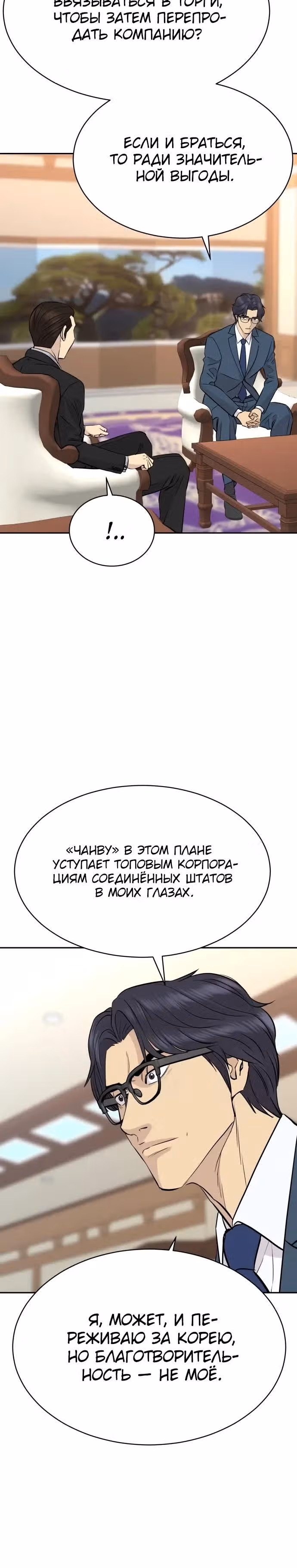 Гениальный внук короля ростовщиков — Том 1 · Глава 88, страница 25