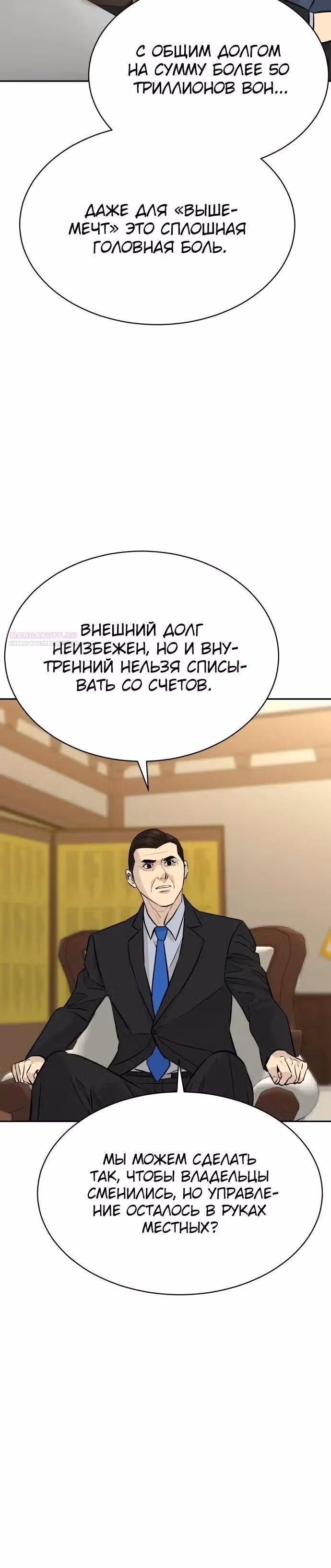Гениальный внук короля ростовщиков — Том 1 · Глава 88, страница 30