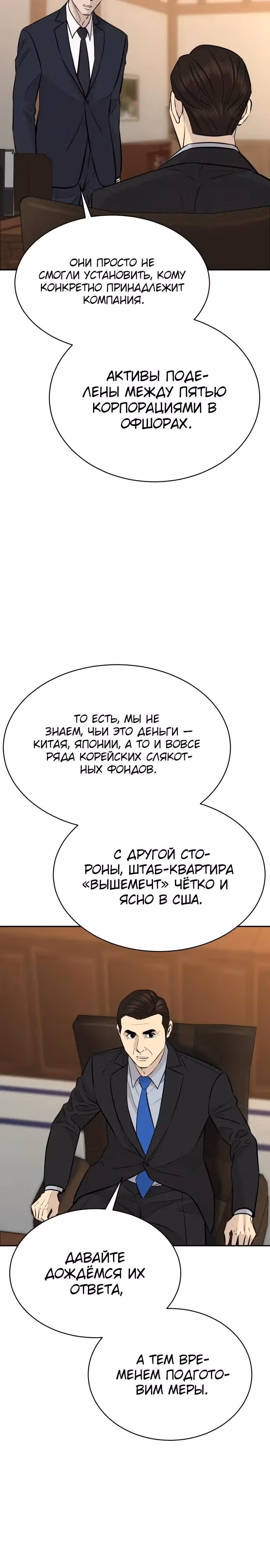 Гениальный внук короля ростовщиков — Том 1 · Глава 88, страница 33