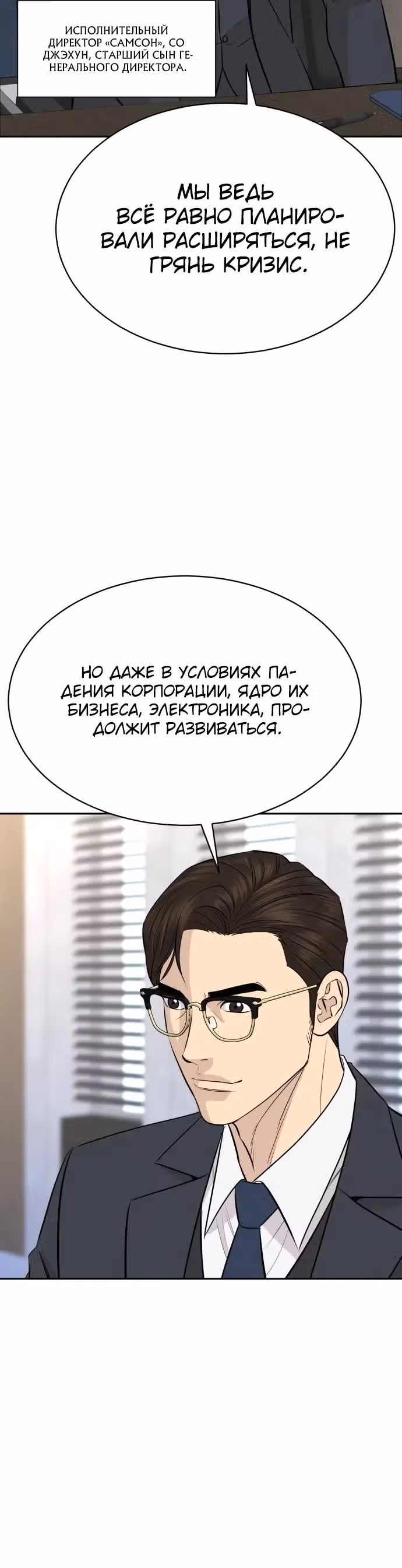 Гениальный внук короля ростовщиков — Том 1 · Глава 88, страница 5