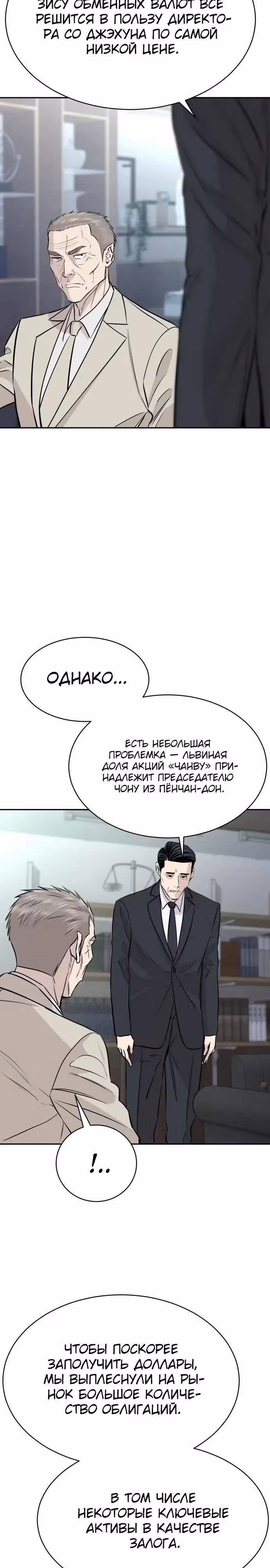 Гениальный внук короля ростовщиков — Том 1 · Глава 88, страница 9