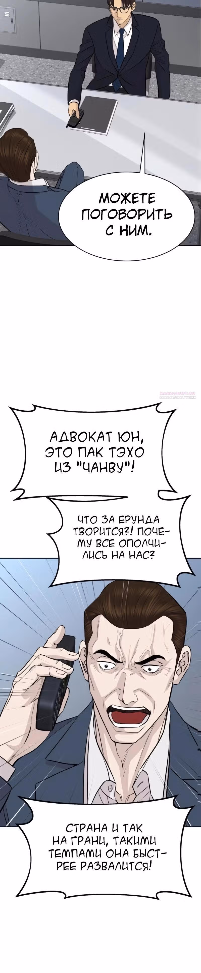 Гениальный внук короля ростовщиков — Том 1 · Глава 87, страница 14