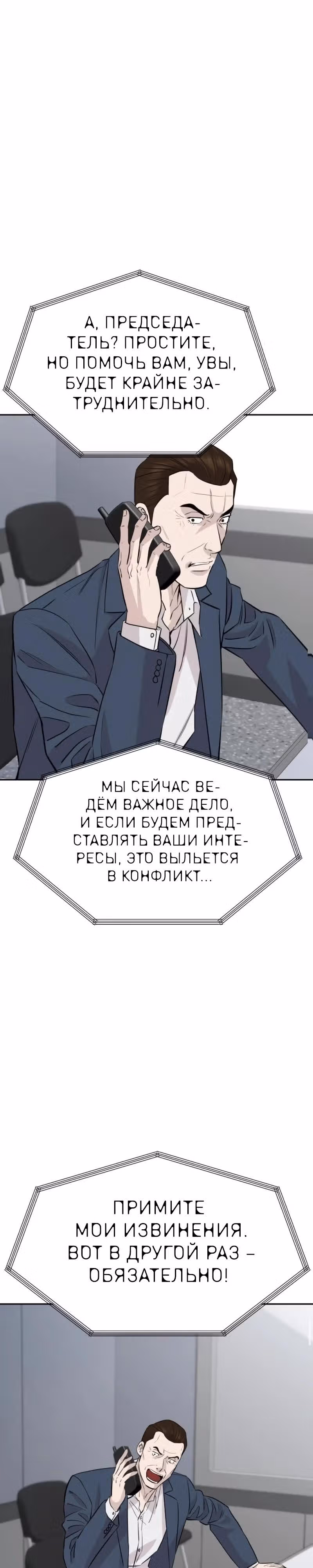 Гениальный внук короля ростовщиков — Том 1 · Глава 87, страница 15