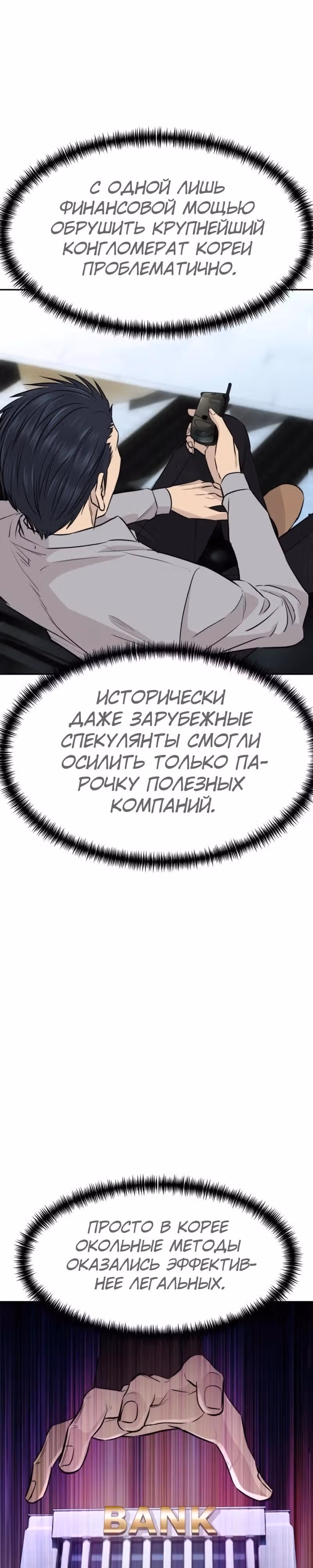 Гениальный внук короля ростовщиков — Том 1 · Глава 87, страница 19