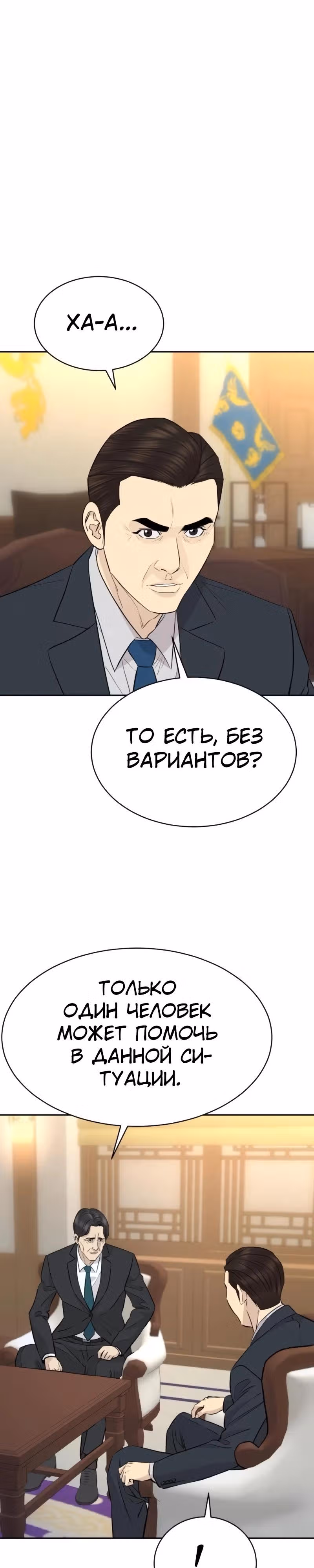 Гениальный внук короля ростовщиков — Том 1 · Глава 87, страница 39