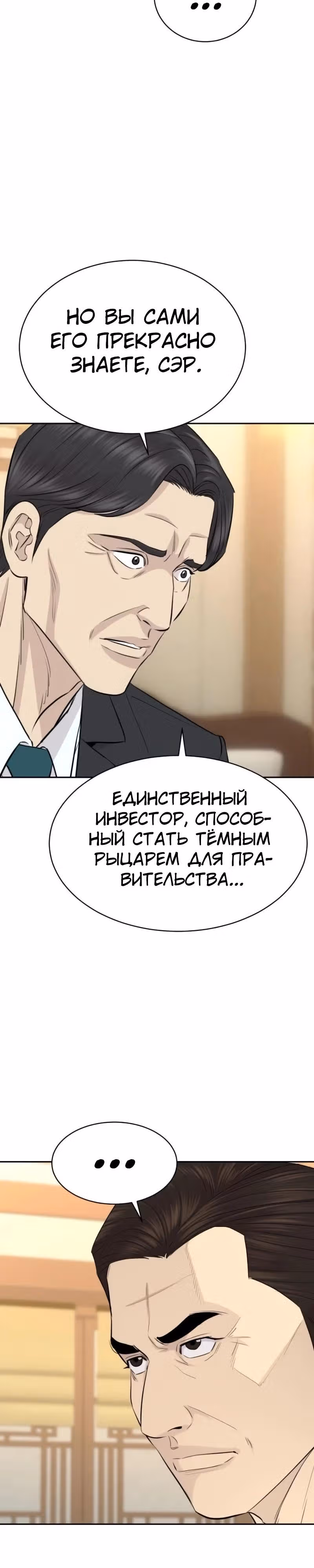 Гениальный внук короля ростовщиков — Том 1 · Глава 87, страница 40