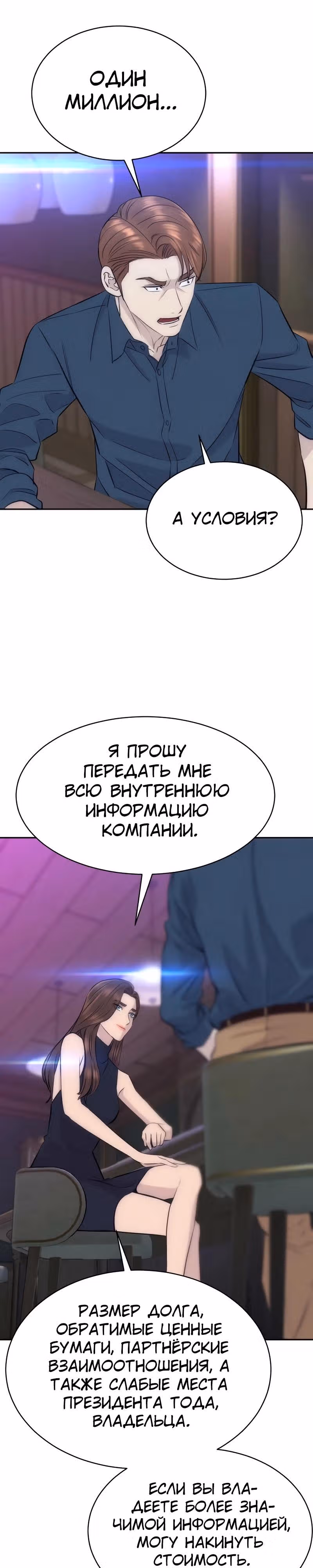Гениальный внук короля ростовщиков — Том 1 · Глава 86, страница 12