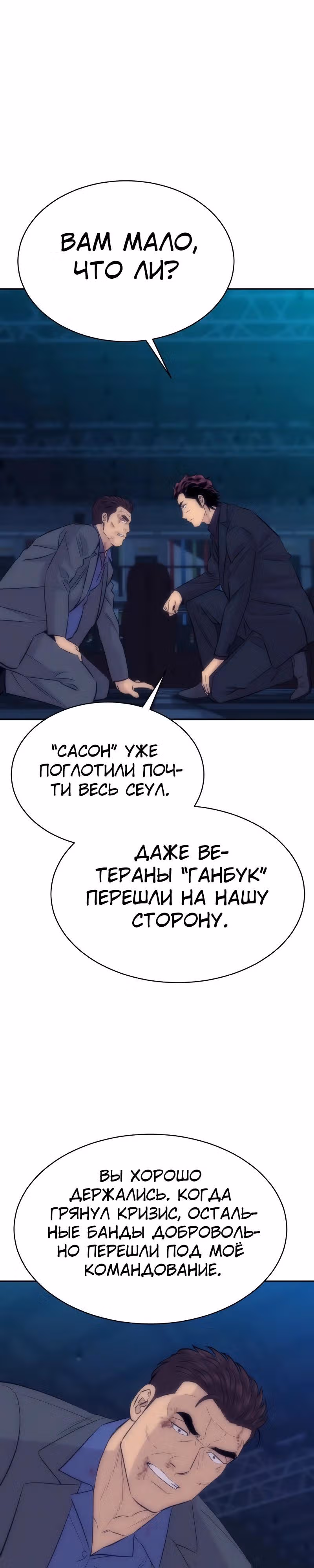 Гениальный внук короля ростовщиков — Том 1 · Глава 86, страница 20
