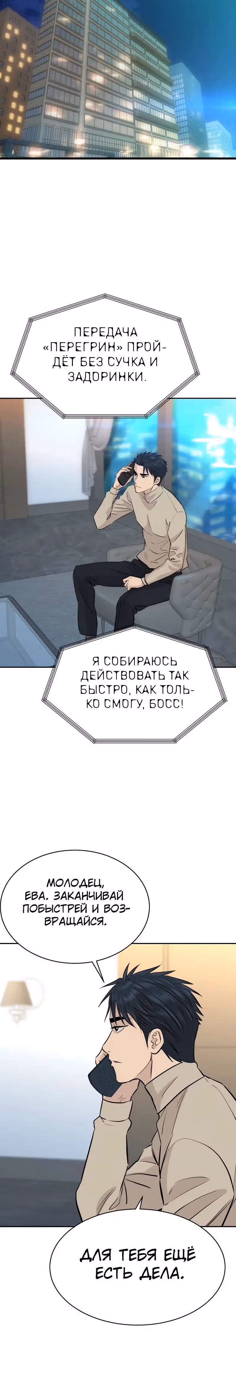 Гениальный внук короля ростовщиков — Том 1 · Глава 86, страница 25