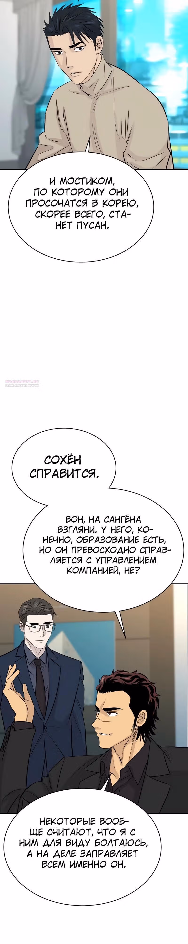 Гениальный внук короля ростовщиков — Том 1 · Глава 86, страница 30